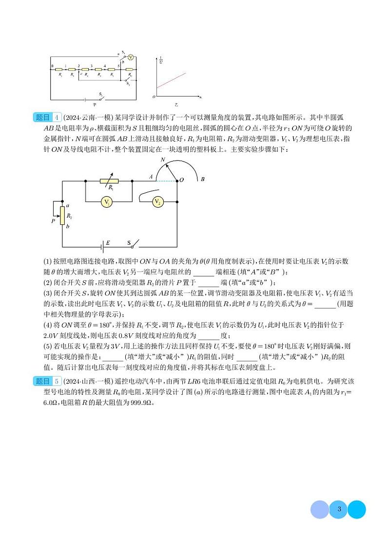电学实验及其他实验 --新高考物理冲刺专项训练（学生版）第3页