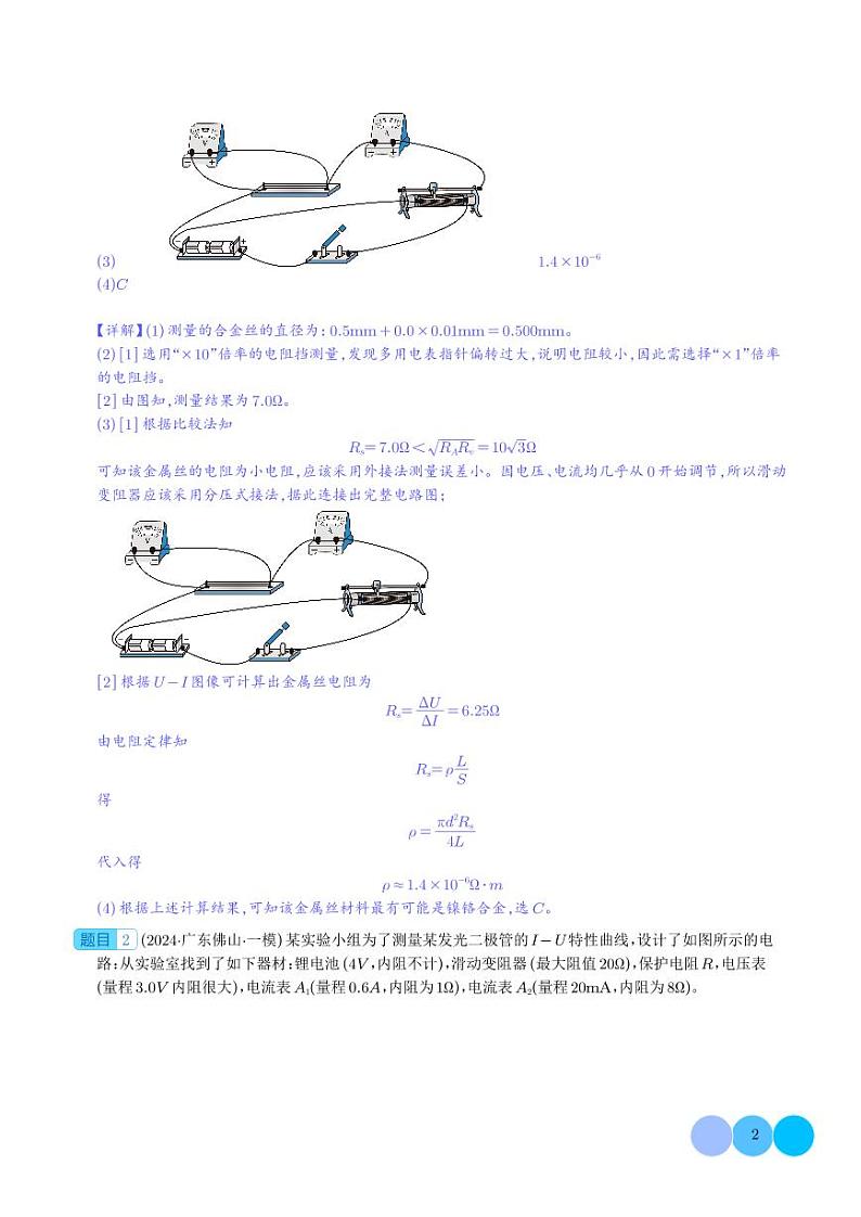 电学实验及其他实验 --新高考物理冲刺专项训练（解析版）第2页