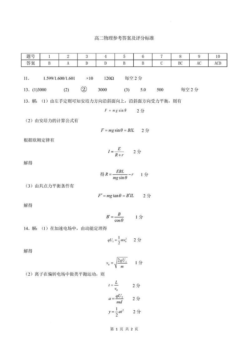 广东茂名信宜2024-2025学年高二上学期1月期末物理答案第1页
