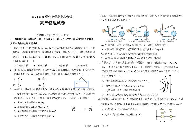 物理试题第1页
