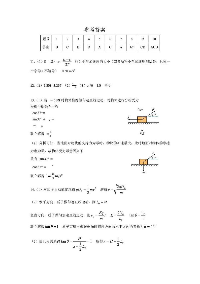 物理答案第1页