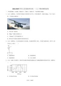江苏徐州2024-2025学年高一上学期期末物理试卷+答案