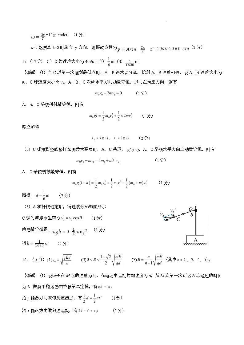 高二物理参考答案及评分细则第2页