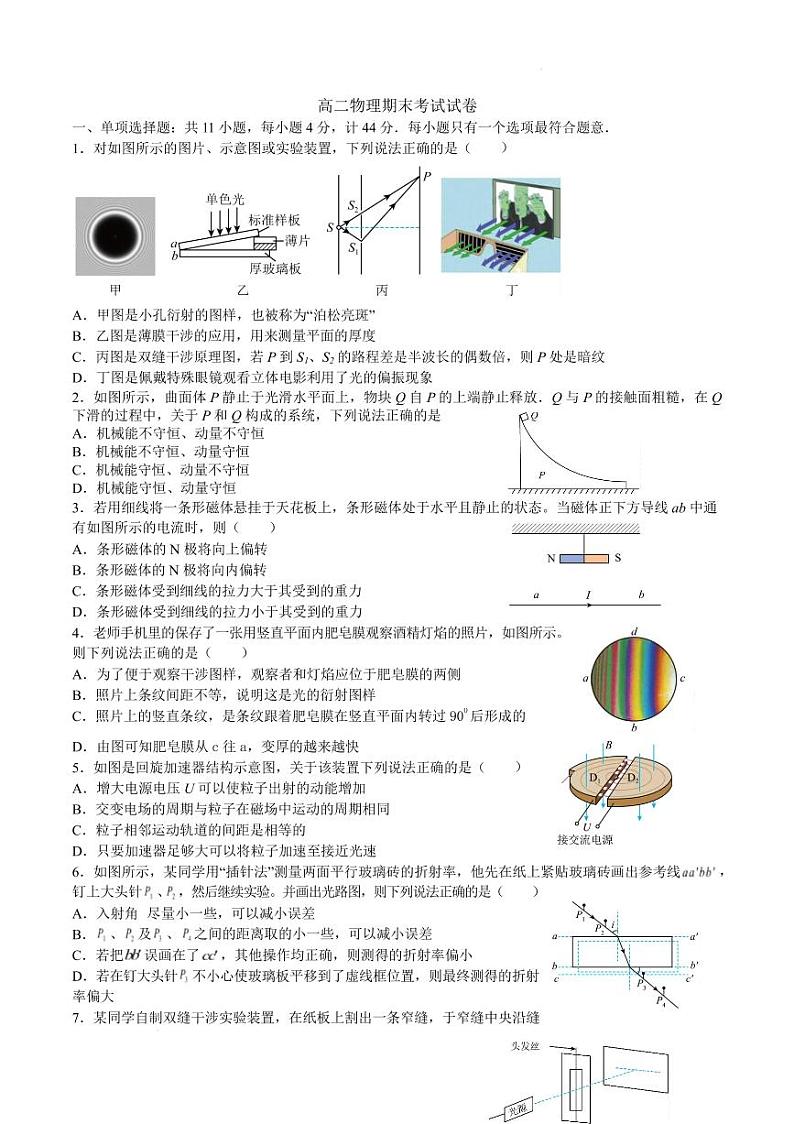 江苏南京金陵中学2024-2025学年高二上学期期末考试物理试题第1页