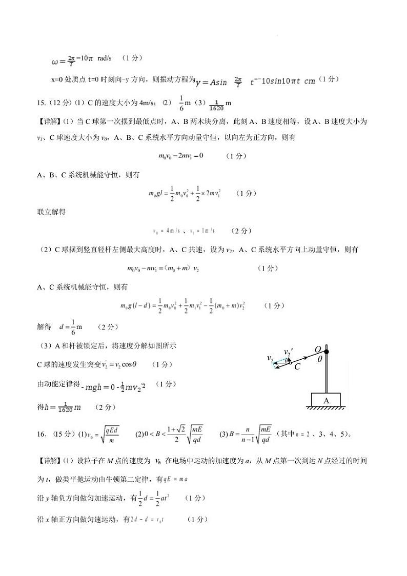 江苏南京金陵中学2024-2025学年高二上学期期末考试物理答案第2页