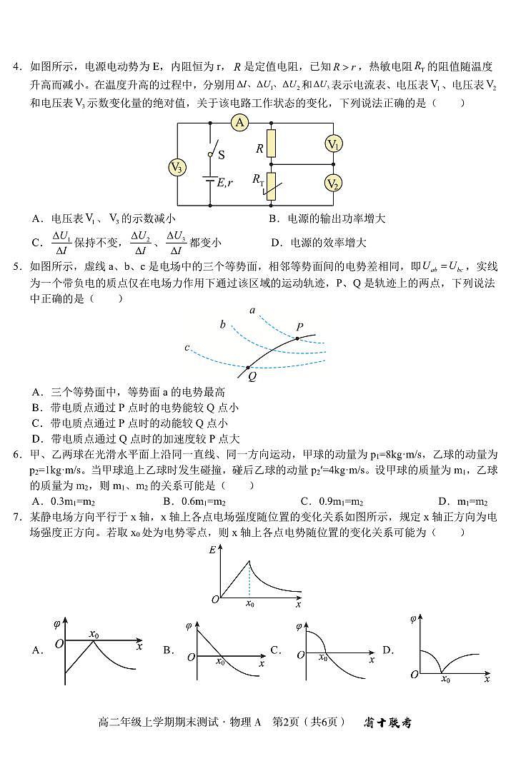 物理A-安徽省合肥一中（省十联考）2024-2025学年度高二上学期期末试题第2页