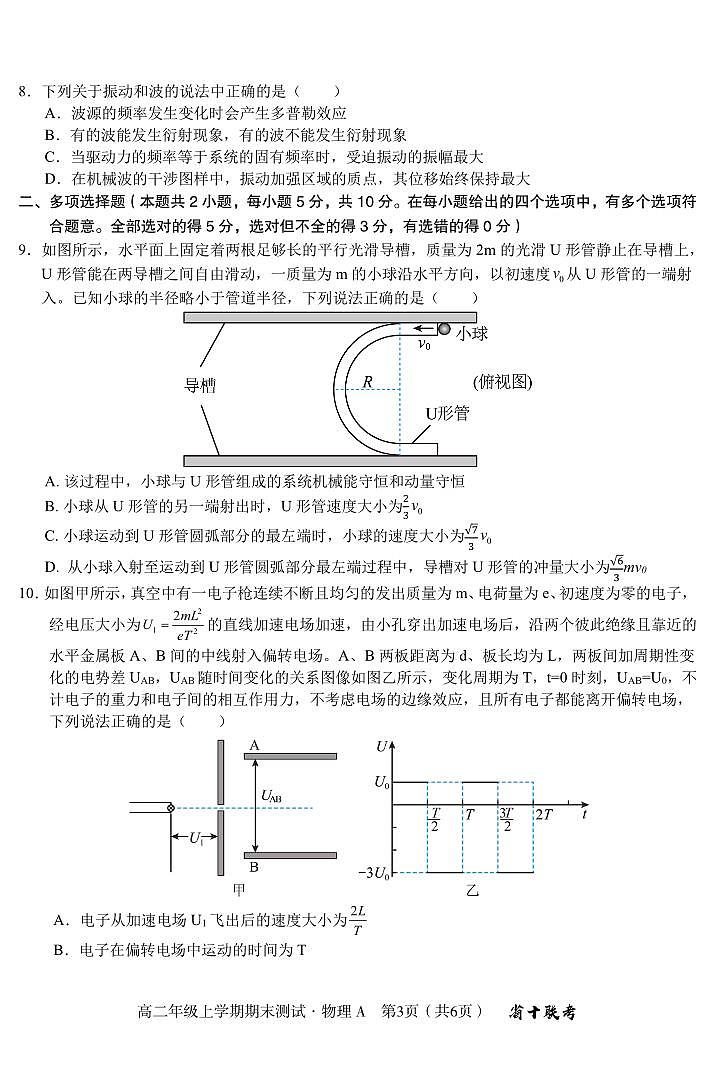物理A-安徽省合肥一中（省十联考）2024-2025学年度高二上学期期末试题第3页