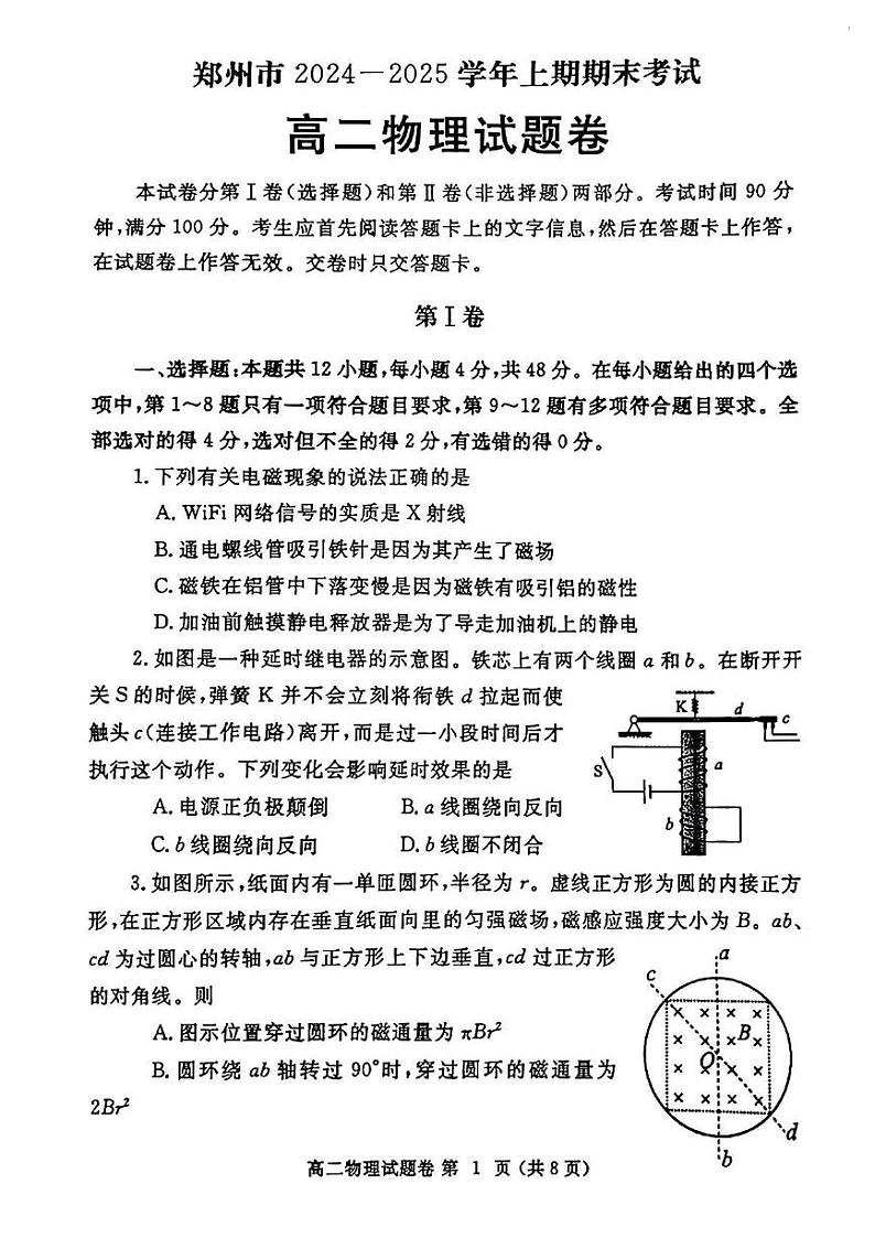 河南省郑州市2024-2025学年高二上学期期末考试 物理 PDF版含答案第1页