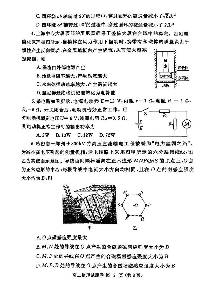 河南省郑州市2024-2025学年高二上学期期末考试 物理 PDF版含答案第2页