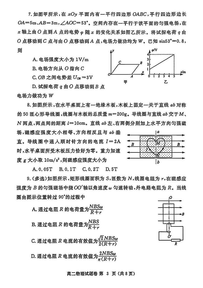 河南省郑州市2024-2025学年高二上学期期末考试 物理 PDF版含答案第3页