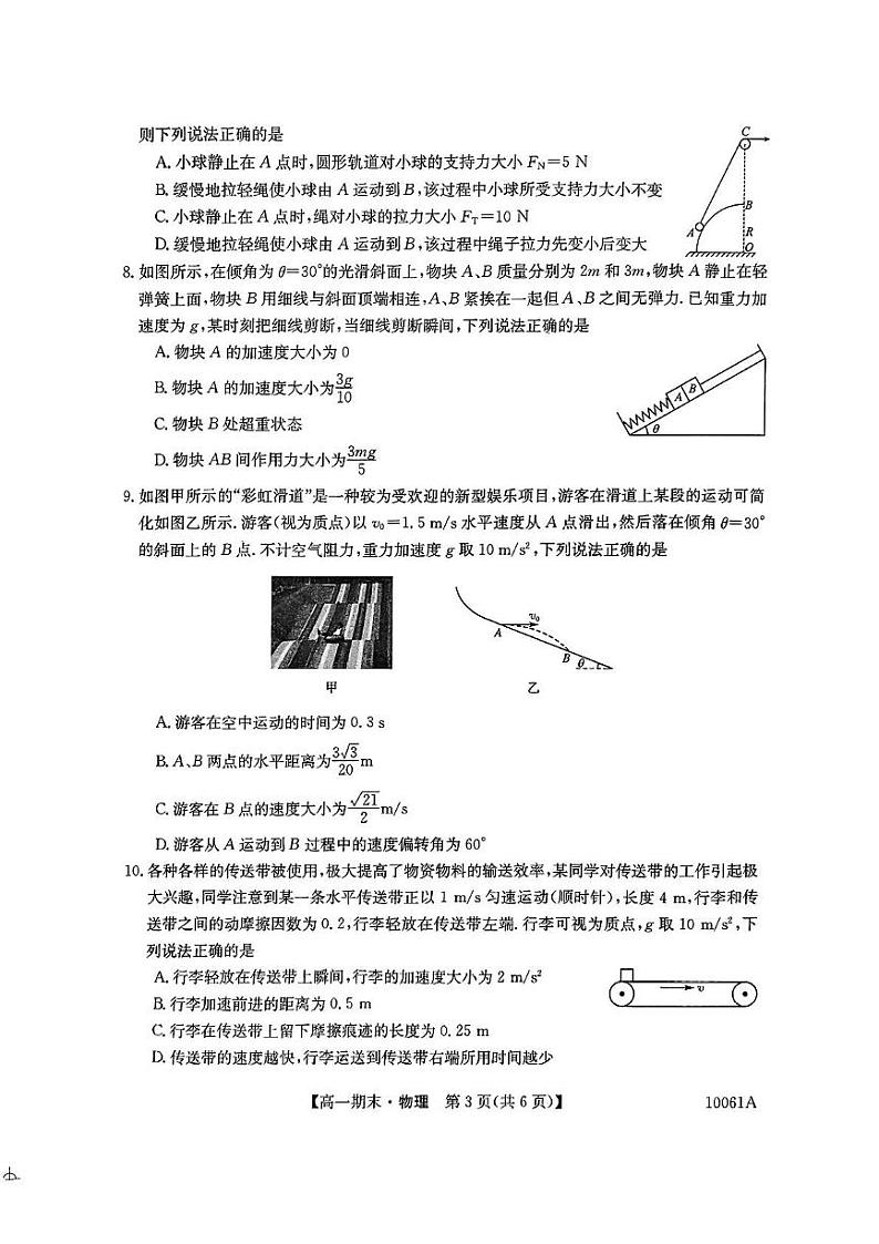黑龙江省哈尔滨市六校2024-2025学年高一上学期期末联考试题 物理 PDF版含解析第3页