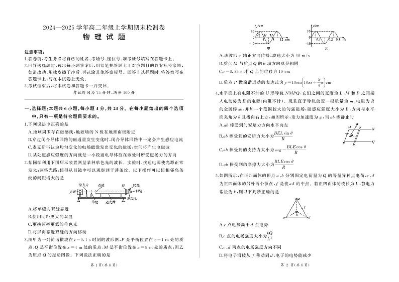 湖南省2024-2025学年高二上学期1月期末考试 物理 PDF版含解析第1页