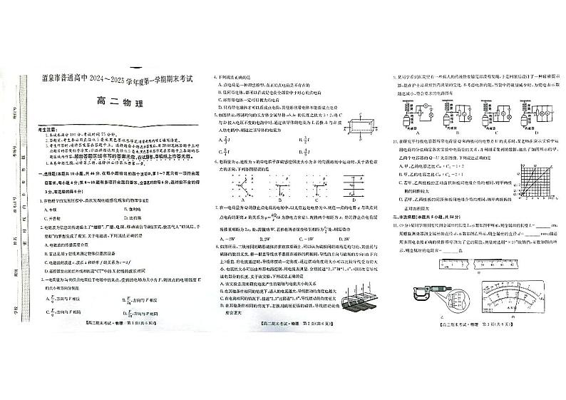 高二物理第1页