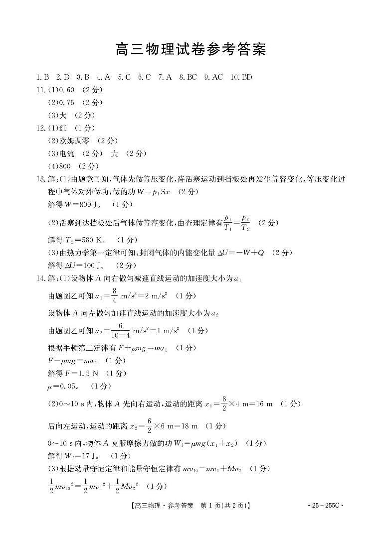 高三物理答案(1)第1页
