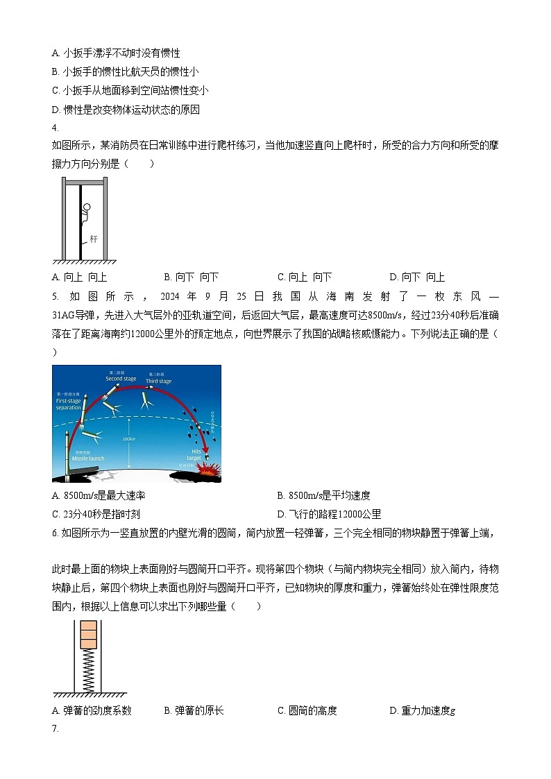 甘肃省酒泉市2024-2025学年高一上学期1月期末物理试题  Word版无答案第2页