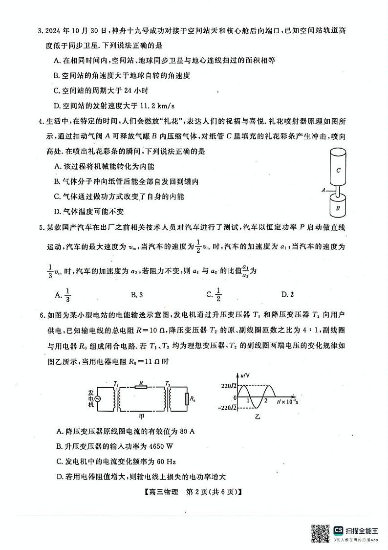 广西河池市2024年秋季学期高三年级期末教学质量检测物理广西河池市2024年秋季学期高三年级期末教学质量检测物理第2页