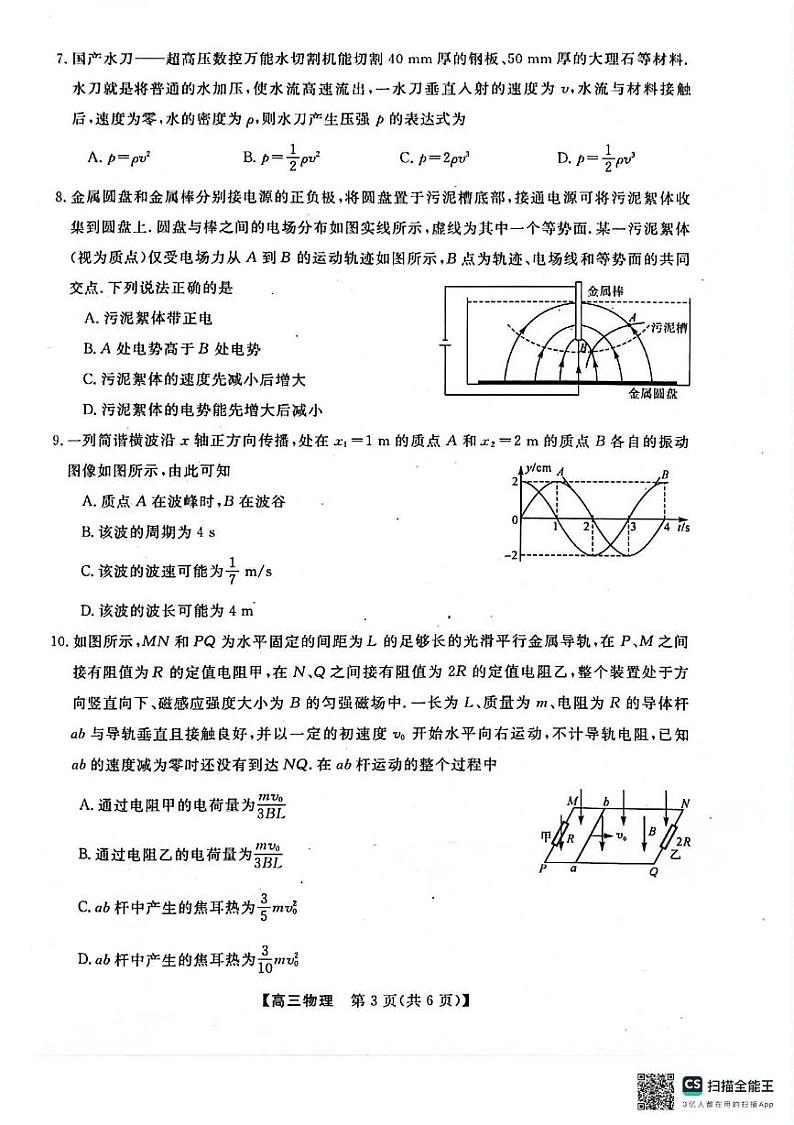 广西河池市2024年秋季学期高三年级期末教学质量检测物理广西河池市2024年秋季学期高三年级期末教学质量检测物理第3页