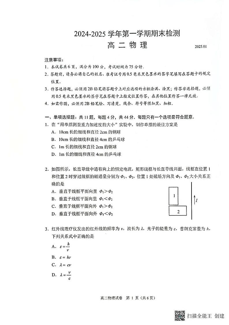 2025扬州高二上学期1月期末考试物理PDF版无答案第1页
