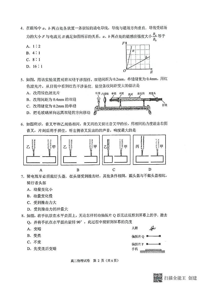 2025扬州高二上学期1月期末考试物理PDF版无答案第2页