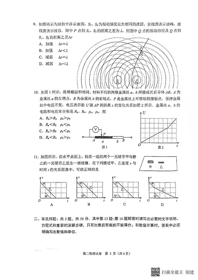 2025扬州高二上学期1月期末考试物理PDF版无答案第3页
