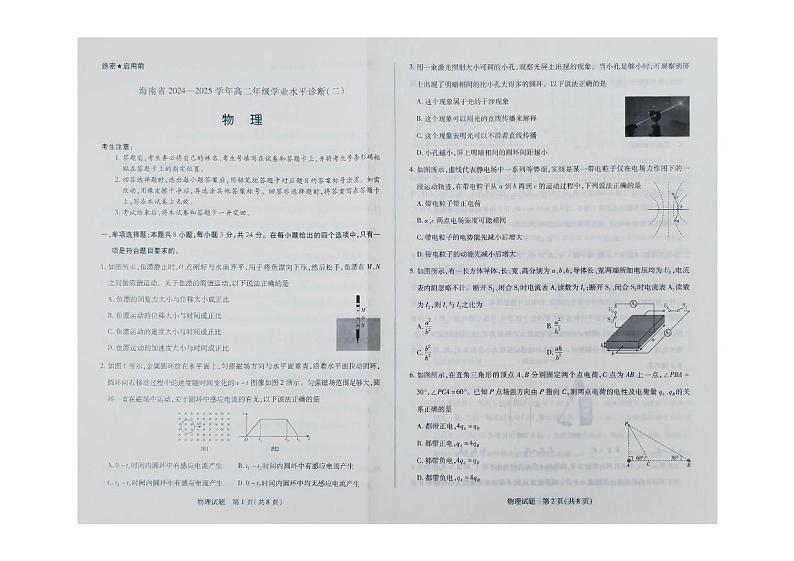 高二上物理第1页