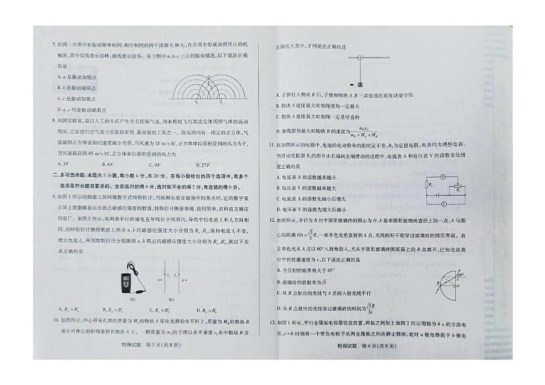 高二上物理第2页