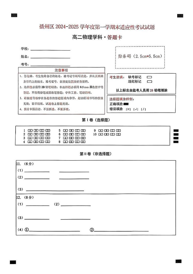 高二物理高二物理答题卡第1页