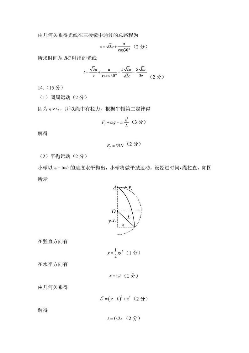 高二物理高二物理参考答案第2页