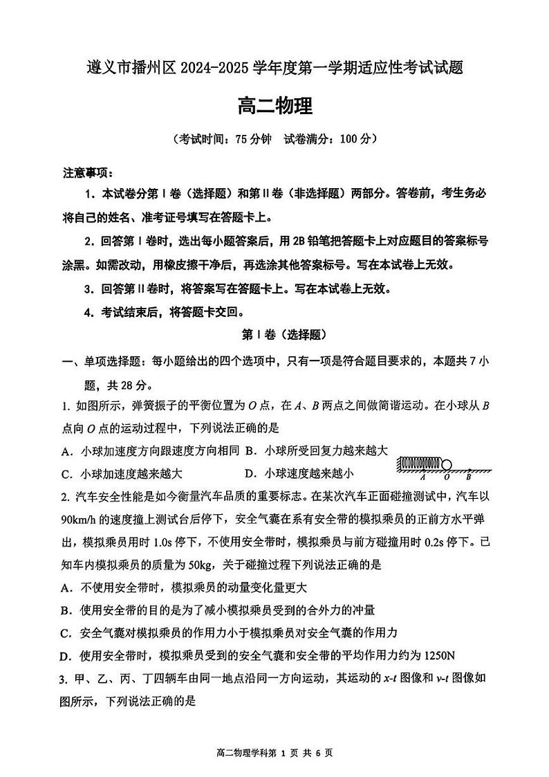 高二物理试题第1页