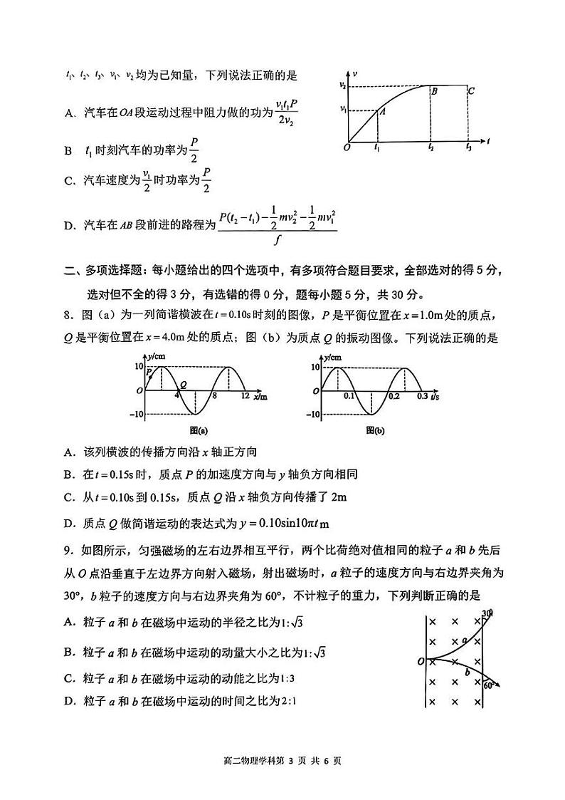 高二物理试题第3页