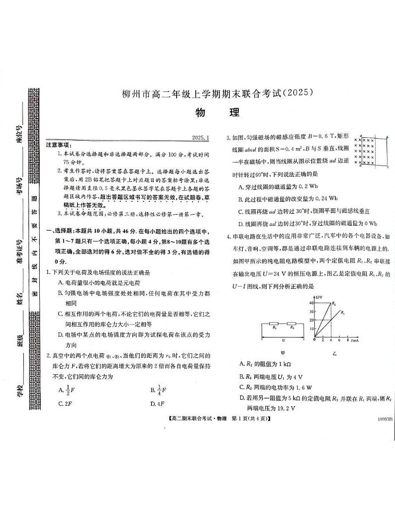 高二物理第1页