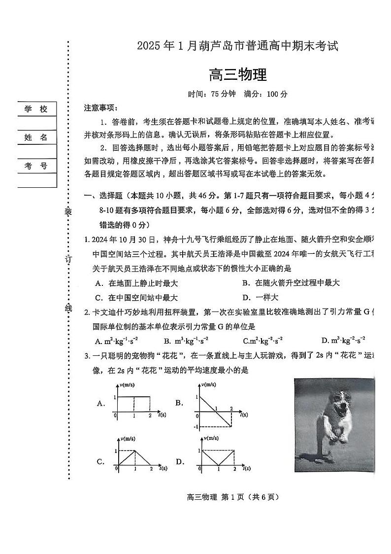 辽宁省葫芦岛市2024-2025高三上学期期末物理试卷及答案第1页
