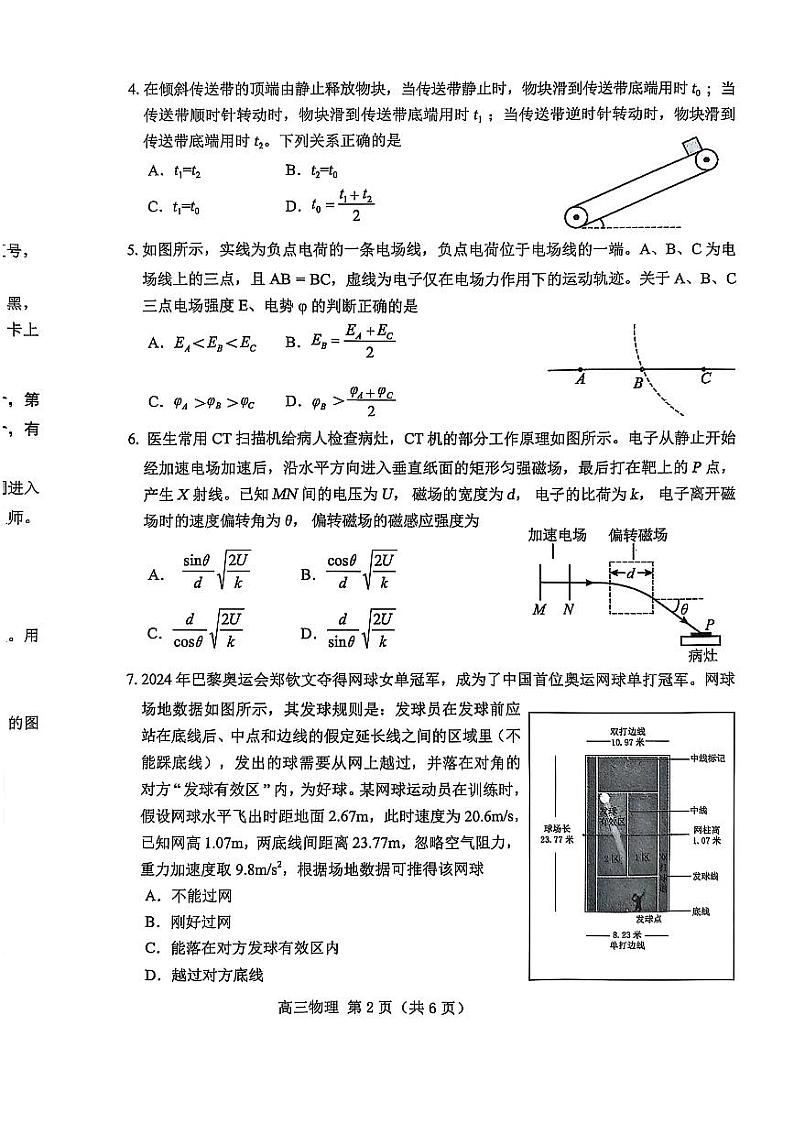 辽宁省葫芦岛市2024-2025高三上学期期末物理试卷及答案第2页