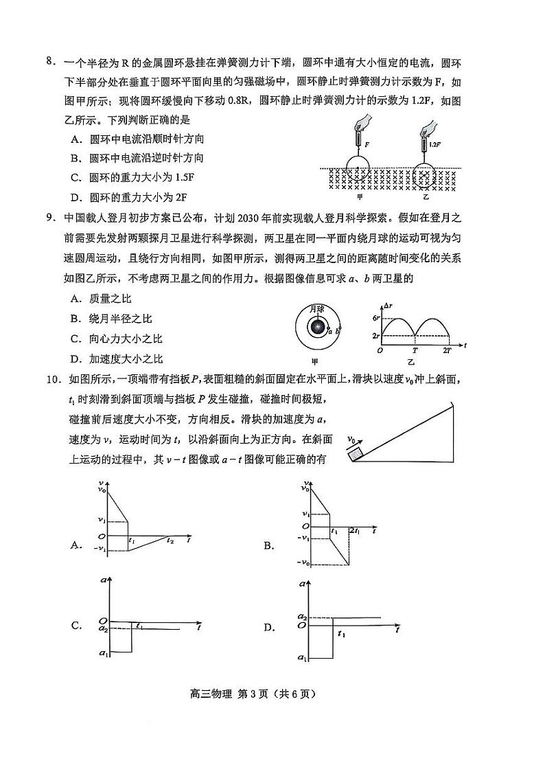 辽宁省葫芦岛市2024-2025高三上学期期末物理试卷及答案第3页