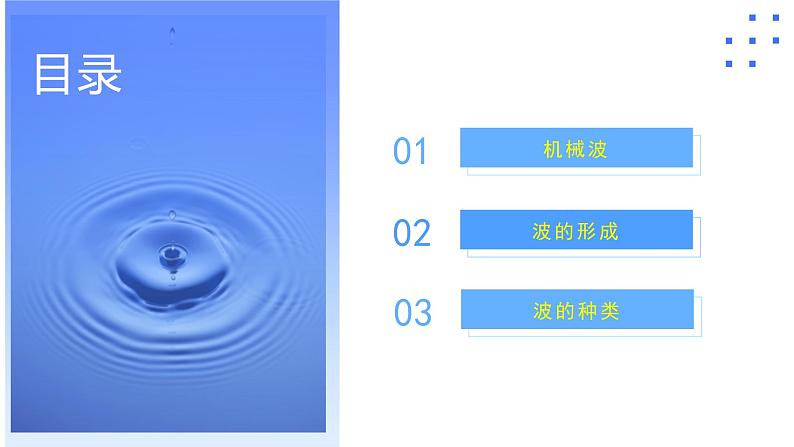 3.1 波的形成（教学课件）第2页