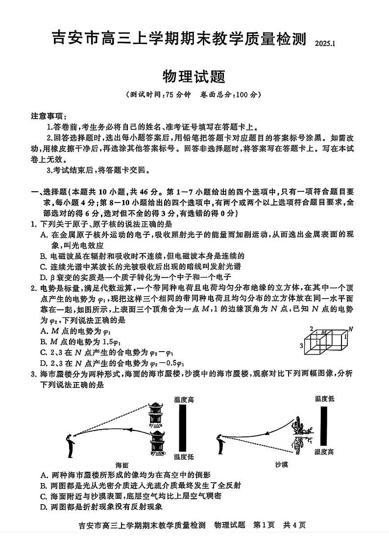 江西省吉安市2025届高三上学期期末物理试卷及答案第1页