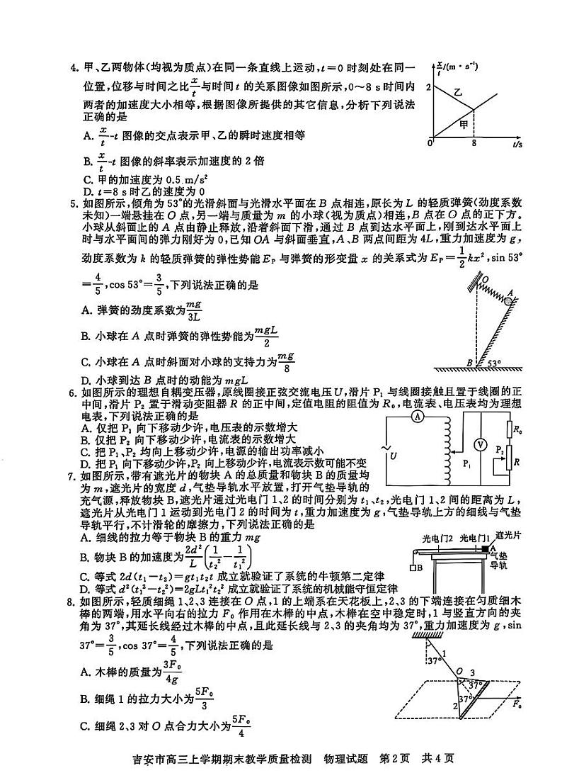 江西省吉安市2025届高三上学期期末物理试卷及答案第2页