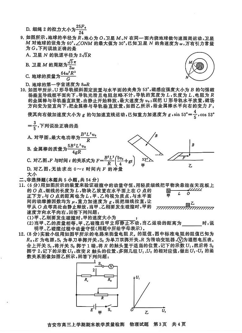 江西省吉安市2025届高三上学期期末物理试卷及答案第3页