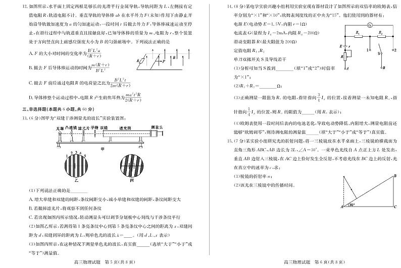 山东省德州市2024-2025高三上学期期末物理试卷及答案第3页