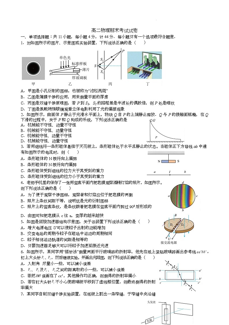 高二物理试题第1页
