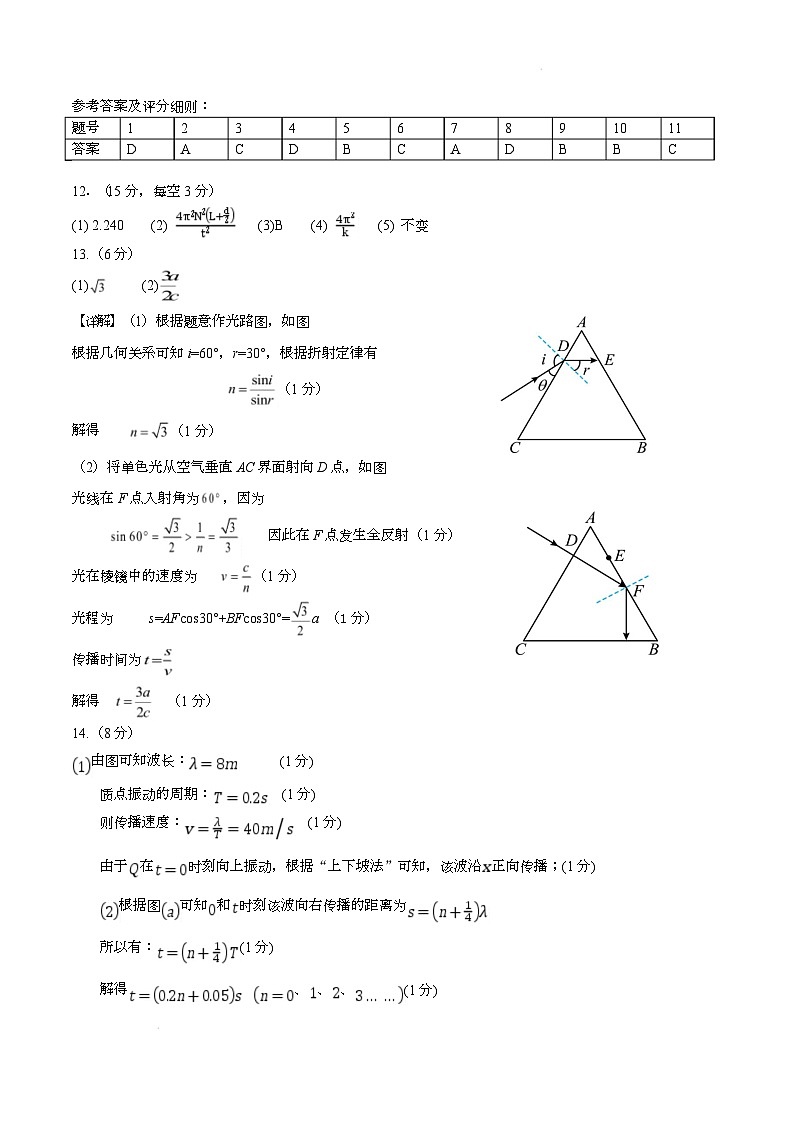 高二物理参考答案及评分细则第1页