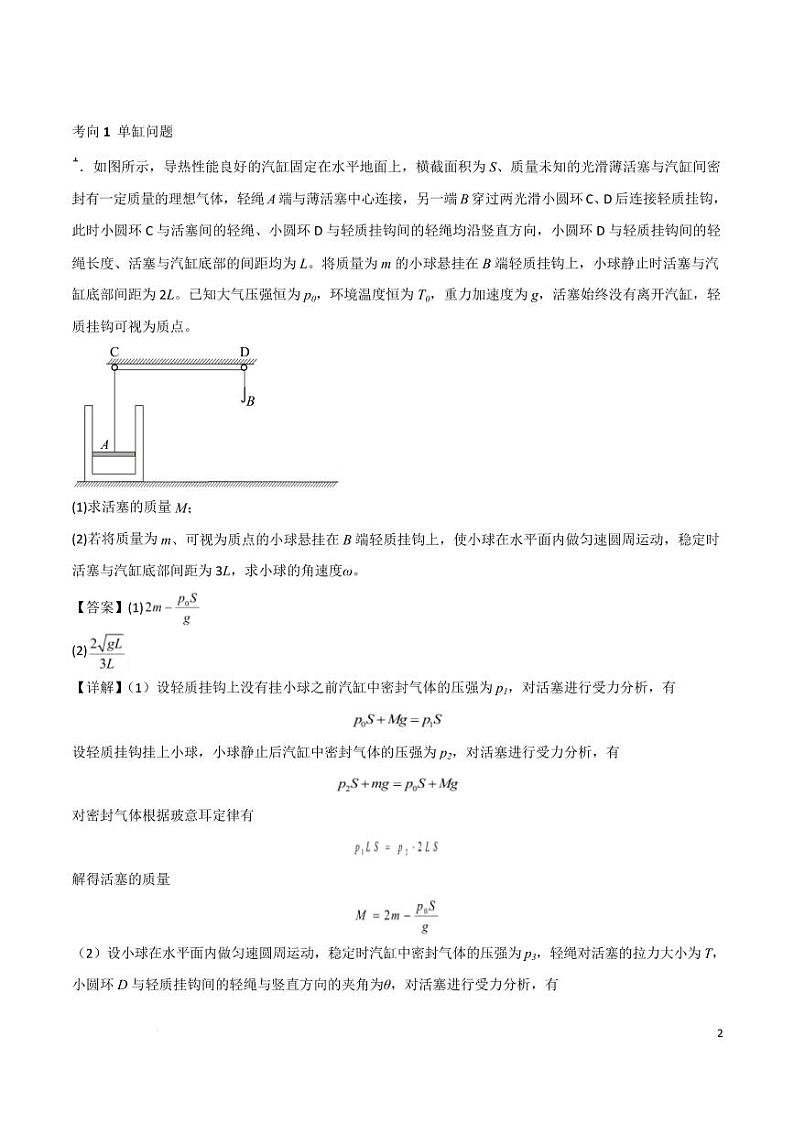 气体实验定律和热力学定律（解析版）第2页