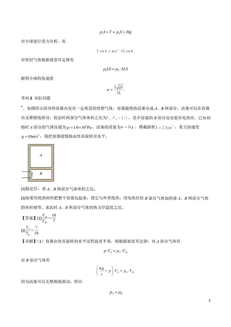 气体实验定律和热力学定律（解析版）第3页