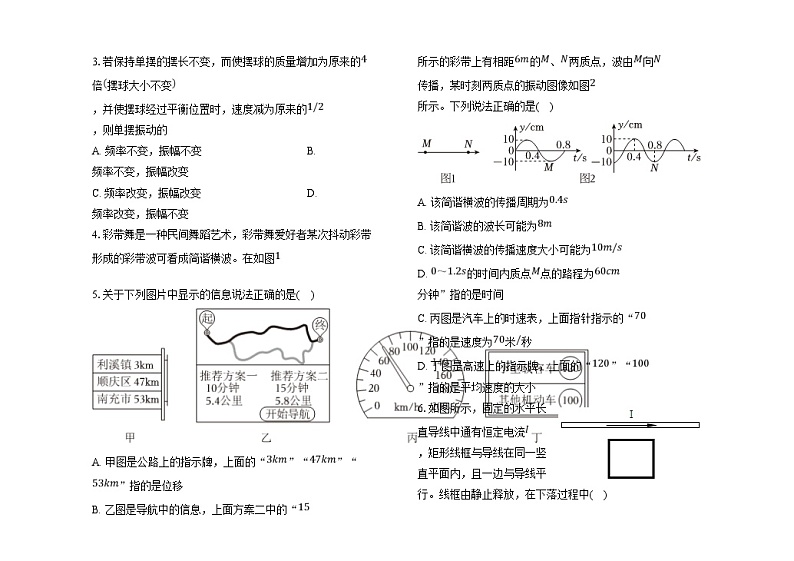 广东省建文教育集团两学部2025届高三上学期1月第二次模拟考试物理试题（Word版附解析）第2页