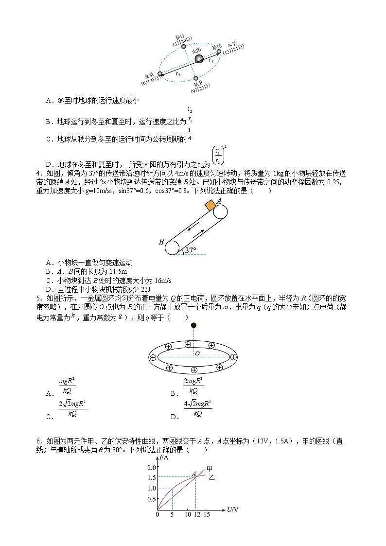 广东省阳江市高新区2024-2025学年高二上学期1月期末考试物理试题（Word版附答案）第2页