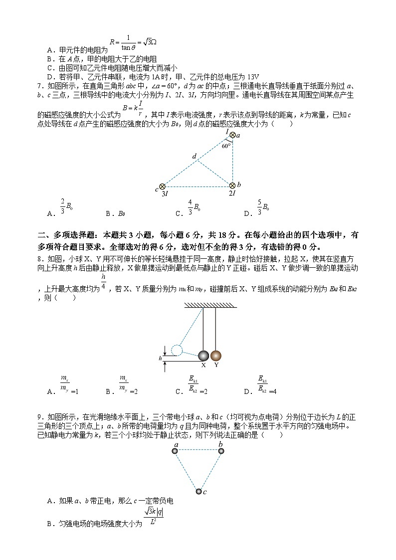 广东省阳江市高新区2024-2025学年高二上学期1月期末考试物理试题（Word版附答案）第3页