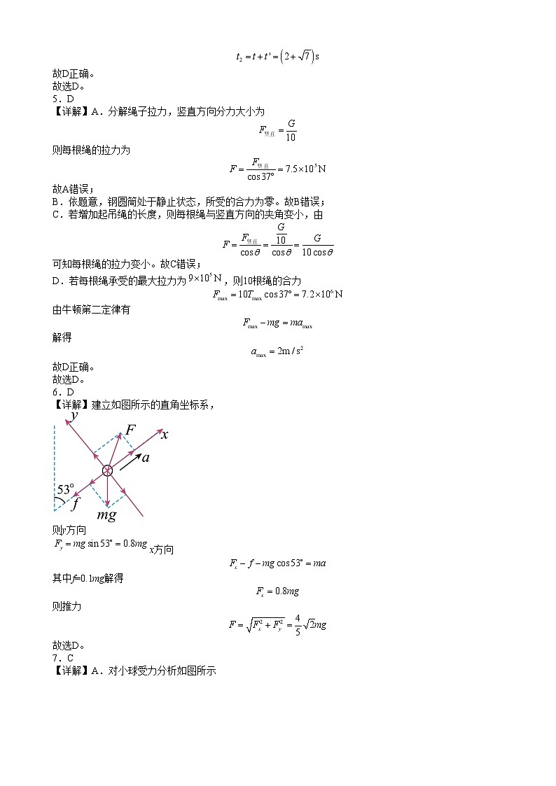 辽宁省沈阳市2024-2025学年度上学期高一期末五校联考物理试题 五校联考  高一年级物理试题答案第2页