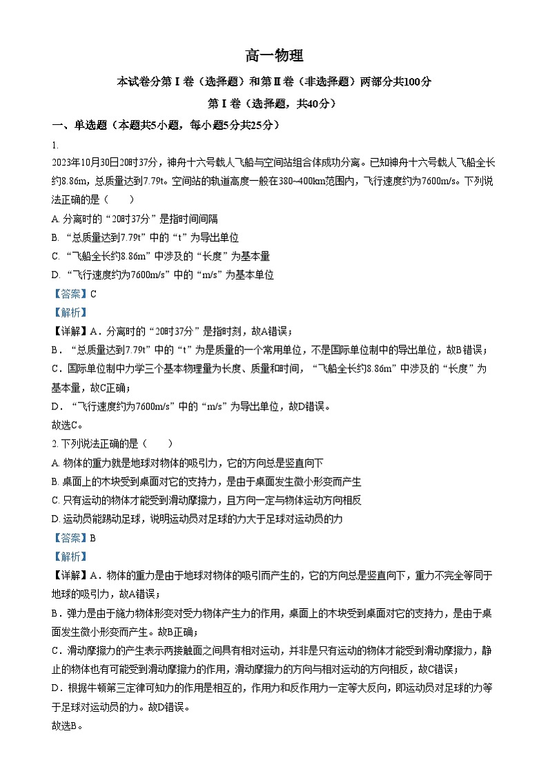 天津市红桥区2024-2025学年高一上学期期末考试物理试题  Word版含解析第1页