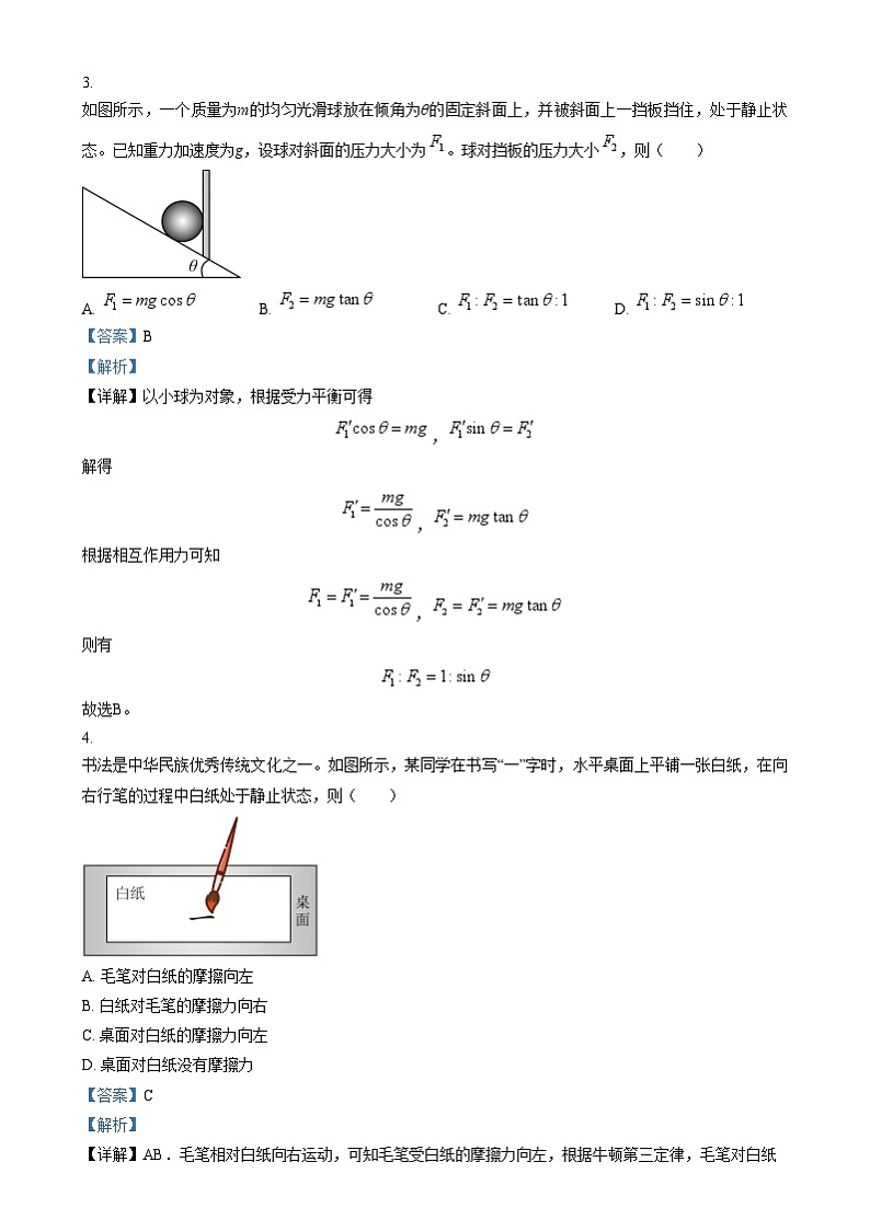 天津市红桥区2024-2025学年高一上学期期末考试物理试题  Word版含解析第2页