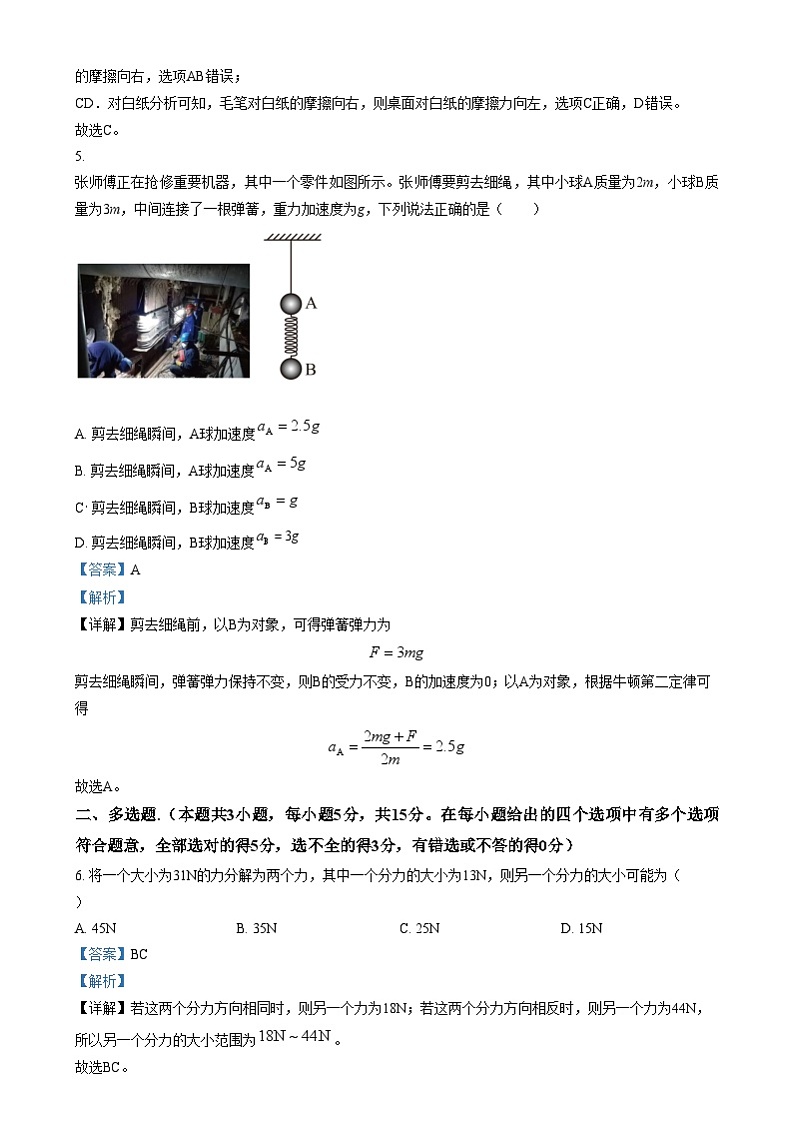 天津市红桥区2024-2025学年高一上学期期末考试物理试题  Word版含解析第3页